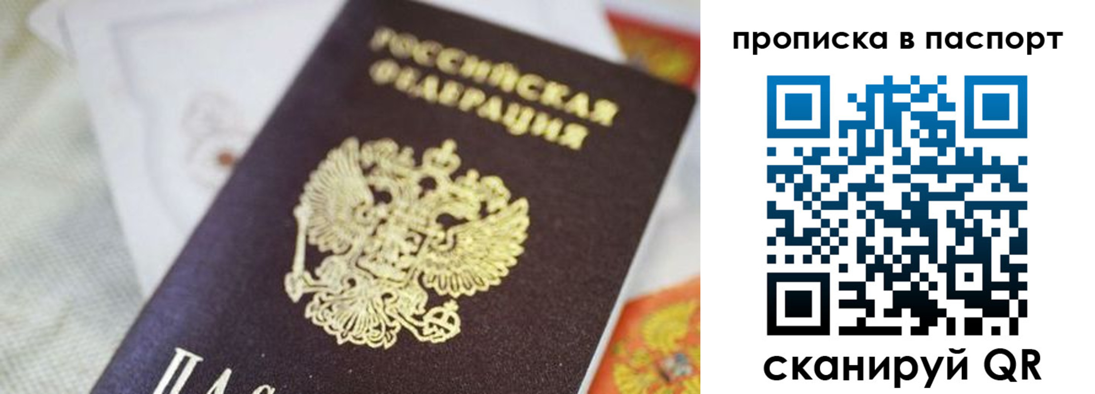 прописка регистрация в Копейске