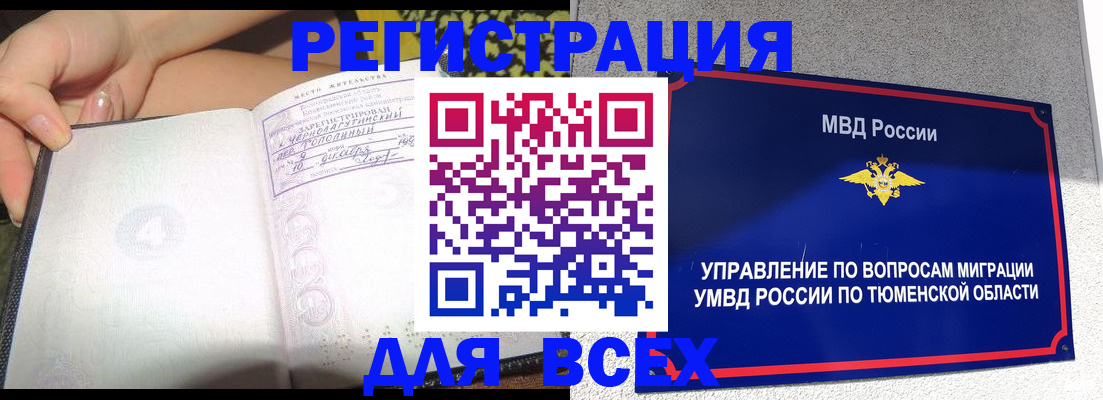 прописка гарантия в Копейске