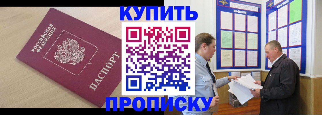 временная регистрация недорого в Копейске