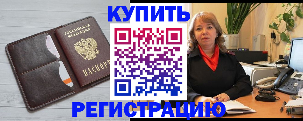 прописка законно в Копейске