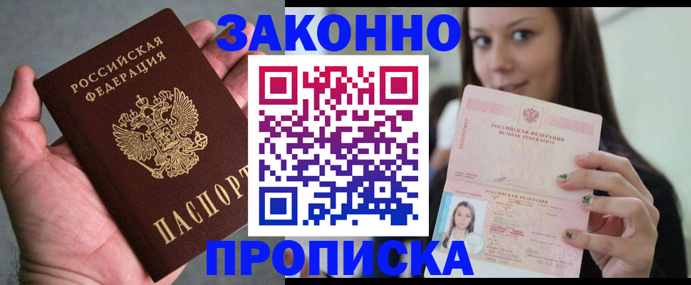 временная регистрация законно в Копейске